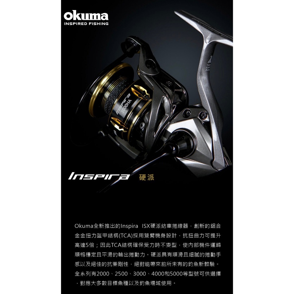 免運 OKUMA Inspira 硬派 紡車捲線器 捲線器