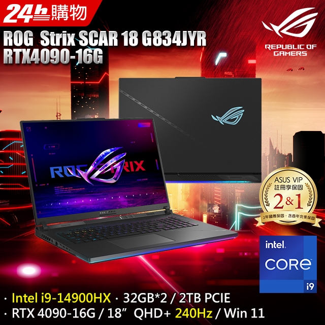 【ASUS華碩】ROG Strix SCAR 18 G834JYR-0033A14900HX-NBLM 18吋電競筆電