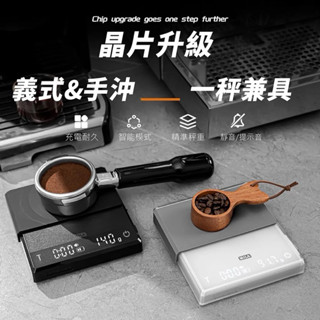 享折扣 送豆 MILA 智慧電子秤 咖啡電子秤 自動沖煮 杯測模式 手沖 義式三種模式 總開關設計不浪費電