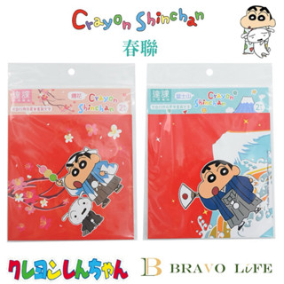 正版 蠟筆小新 自填春聯 紅色裝紙2入 小新過年壁貼 春聯 小白 節慶佈置 富士山 櫻花 過年春聯