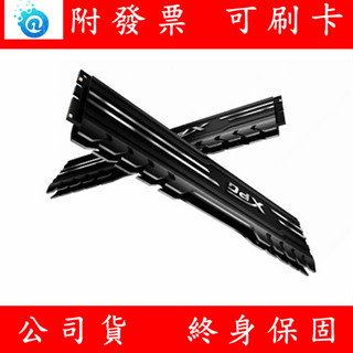 含稅 ADATA 威剛 DDR4 3600 16G / 32GB XPG D10超頻 RAM 桌上型記憶體 記憶體 PC