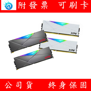 含稅 ADATA 威剛 DDR4 3200 XPG D50 RGB超頻 DDR4 32GB 桌上型記憶體 PC 記憶體