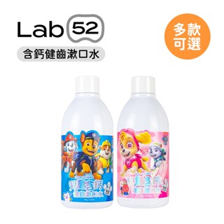 Lab52 齒妍堂 汪汪隊立大功 無氟含鈣健齒漱口水 300ml 多款可選