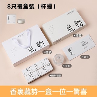 臺灣出貨✨香薰蠟燭禮盒 香氛蠟燭 香裡藏詩蠟燭 告白香薰蠟燭 生日禮物 擴香蠟燭 交換禮物 禮盒裝蠟燭 開學禮物 氛圍感