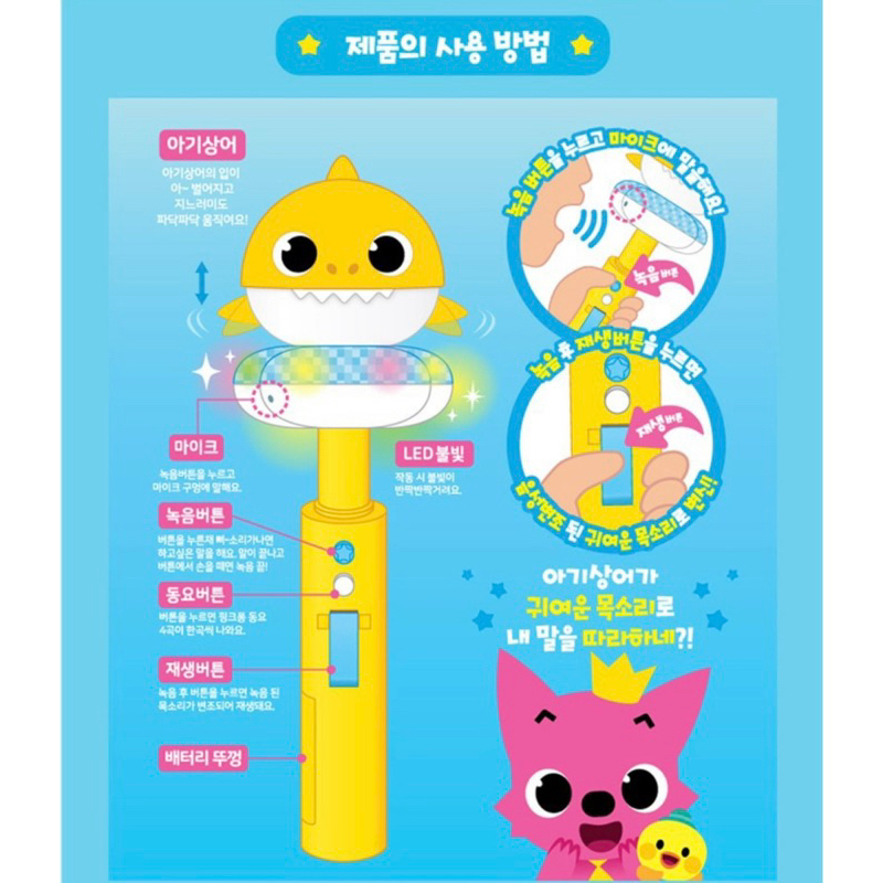 ❗🇰🇷韓國正版❗🇰🇷 pinkfong 碰碰狐 babyshark 鯊魚寶寶 麥克風 模仿聲音 聲光音樂麥克風 變聲麥克