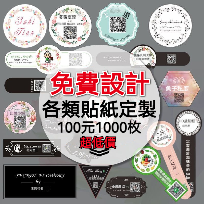 小鹿客製化貼紙 少量印製  實力工廠 自營 來圖印製 大量優惠 印貼紙 圓形 長方形 異形 廣告 包裝 禮品 餐飲