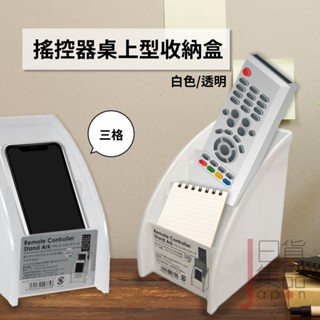日本製YAMADA搖控器桌上收納盒｜三格整理盒電視空調遙控器收納神器收納架收納座