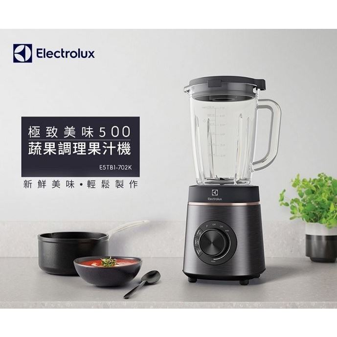 Electrolux 伊萊克斯 極致美味500系列蔬果調理果汁機 E5TB1-702K