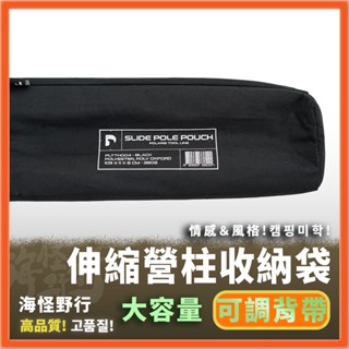 🔥韓國【POLARIS北極星】伸縮營柱收納袋 103×11×8 cm｜ (不含營柱)露營收納袋 營柱 天幕營柱