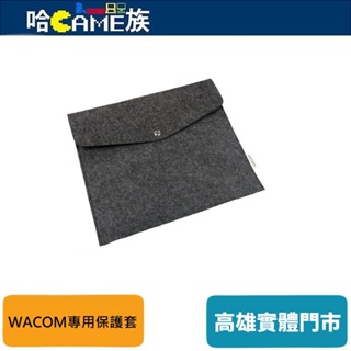 WACOM 小 羊毛氈保護套 繪圖板收納袋 可收納小尺寸繪圖板