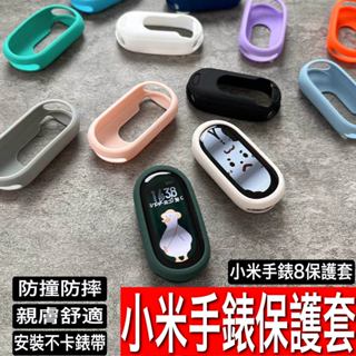 小米手環 8 9 矽膠保護殼 全包保護殼 矽膠殼防摔防撞 小米手環8 9小米8 替換錶帶 NFC 手錶殼 手錶保護套
