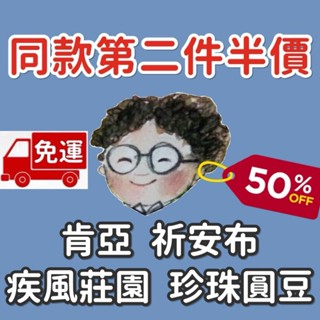 免運 第二件半價 焙度可選 肯亞 祈安布 疾風莊園 珍珠圓豆 TOP 小眼睛．手作．咖啡館