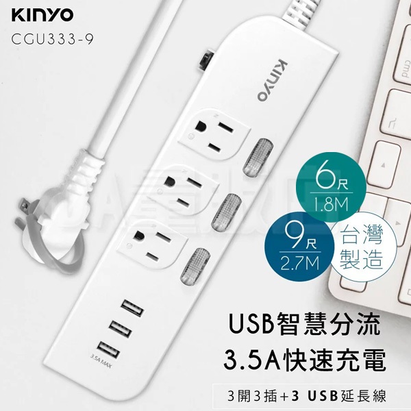 KINYO USB延長線 3開3插3USB 延長線 6尺 9尺 過載斷電 防雷擊 台灣製