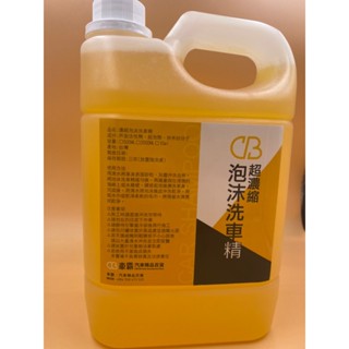 車Bar- CB濃縮泡沫洗車精2L 汽車美容 洗車泡沫 泡沫精 清潔劑 洗車專用 泡沫 洗車泡沫