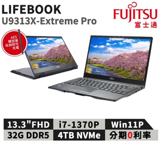 現貨 富士通 Fujitsu U9313X-Extreme Pro 商用筆電 日本製 i7/4TB 三年保 翻轉觸控