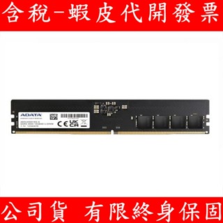 ADATA 威剛 DDR5 4800 8GB /16G / 32GB RAM 桌上型記憶體