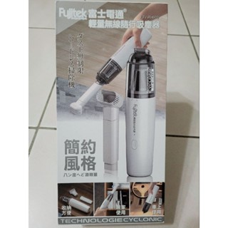 Fujiek 富士電通 輕量無線隨行吸塵器