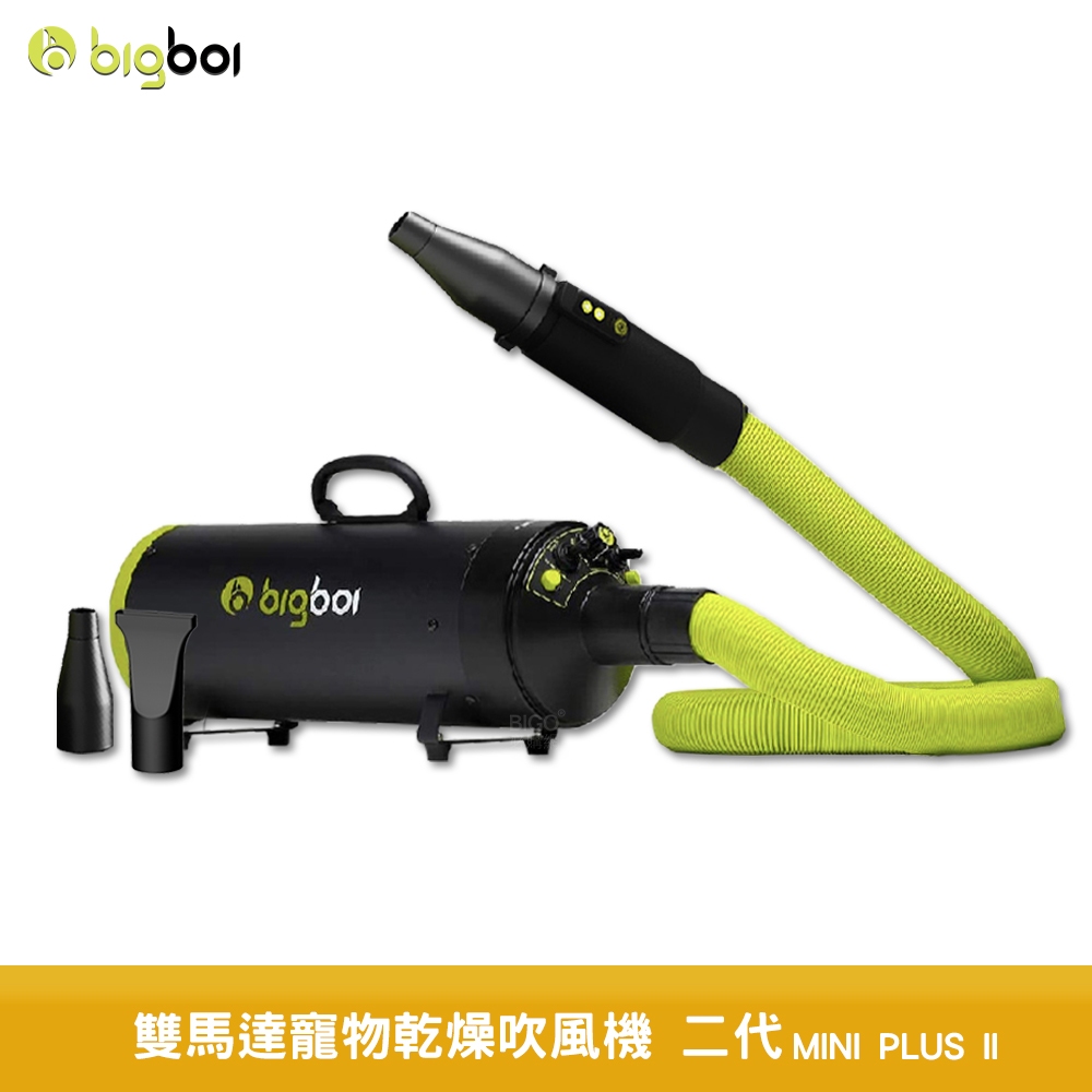 BIGBOI 二代 雙馬達寵物乾燥吹風機 MINI PLUS II 寵物吹毛機 吹風機 汽機車吹水機 寵物吹風機