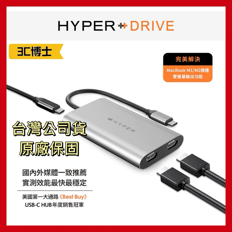 【公司現貨！免運】HyperDrive 3-IN-1 DUAL 4K HDMI USB-C HUB M1/M2雙螢幕輸出