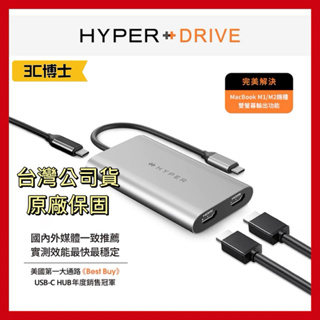【3C博士】HyperDrive 3-IN-1 DUAL 4K HDMI USB-C HUB M1/M2雙螢幕輸出