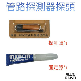 Dr.Hardware 瑞士釘SW-730 探頭 管路探測器 30米 管路探測頭用 維修組配件 SW730 730