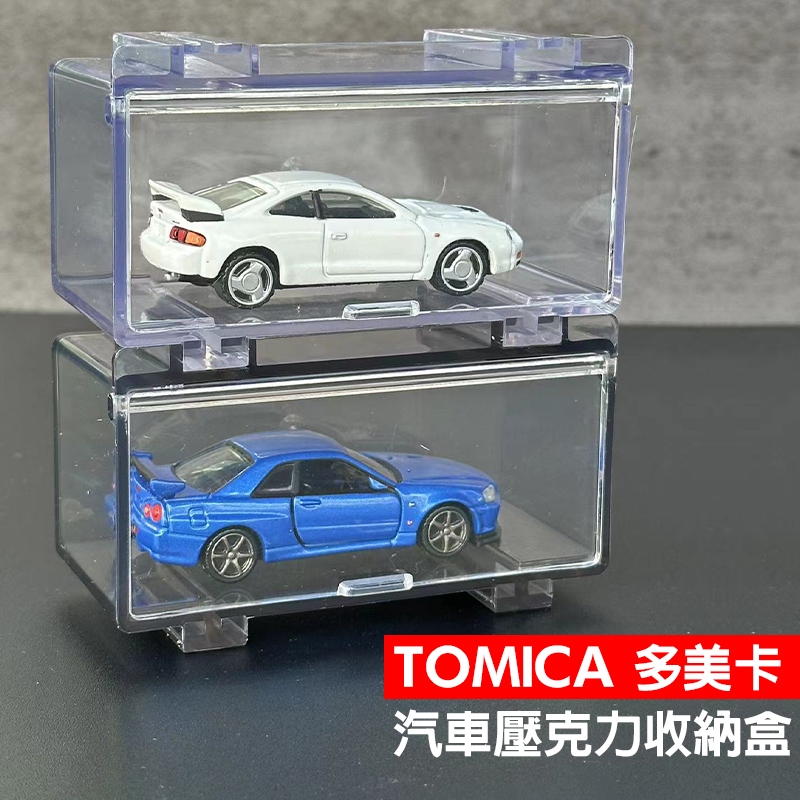 【GOTHAM】 1:64多美汽車 壓克力組合式保護盒 展示盒 收納盒 透明殼 TOMICA 風火輪 MINIGT 二改