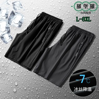 【臺灣現貨】L-8XL大尺碼冰絲速乾褲 夏季薄款外穿運動短褲 男潮牌ins寬鬆短褲 休閒大尺碼五分褲 素色直筒休閒褲