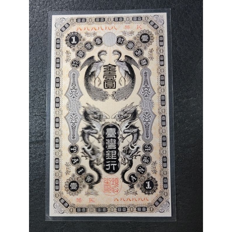 台灣銀行 金壹圓紙鈔 銀製（5克 999純銀）已護貝 觀賞鈔