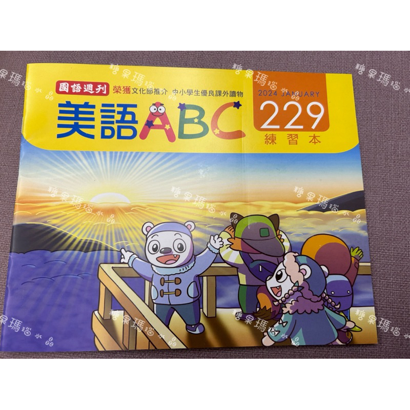 糖果瑪瑙水晶 ✪ 國語週刊 中小學生美語ABC 2024年 全新週刊 CD 中小學生優良讀物 童書