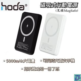 hoda磁吸行動電源 5000mah 磁吸式 行動電源 移動電源 無線充 口袋充 磁吸 充電寶 快充 背充 行充