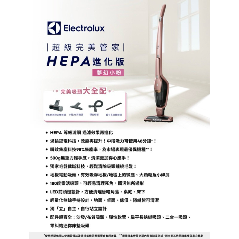 Electrolux 伊萊克斯  超完美管家吸塵器-HEPA進化版(ZB3314AK) 尾牙獎品