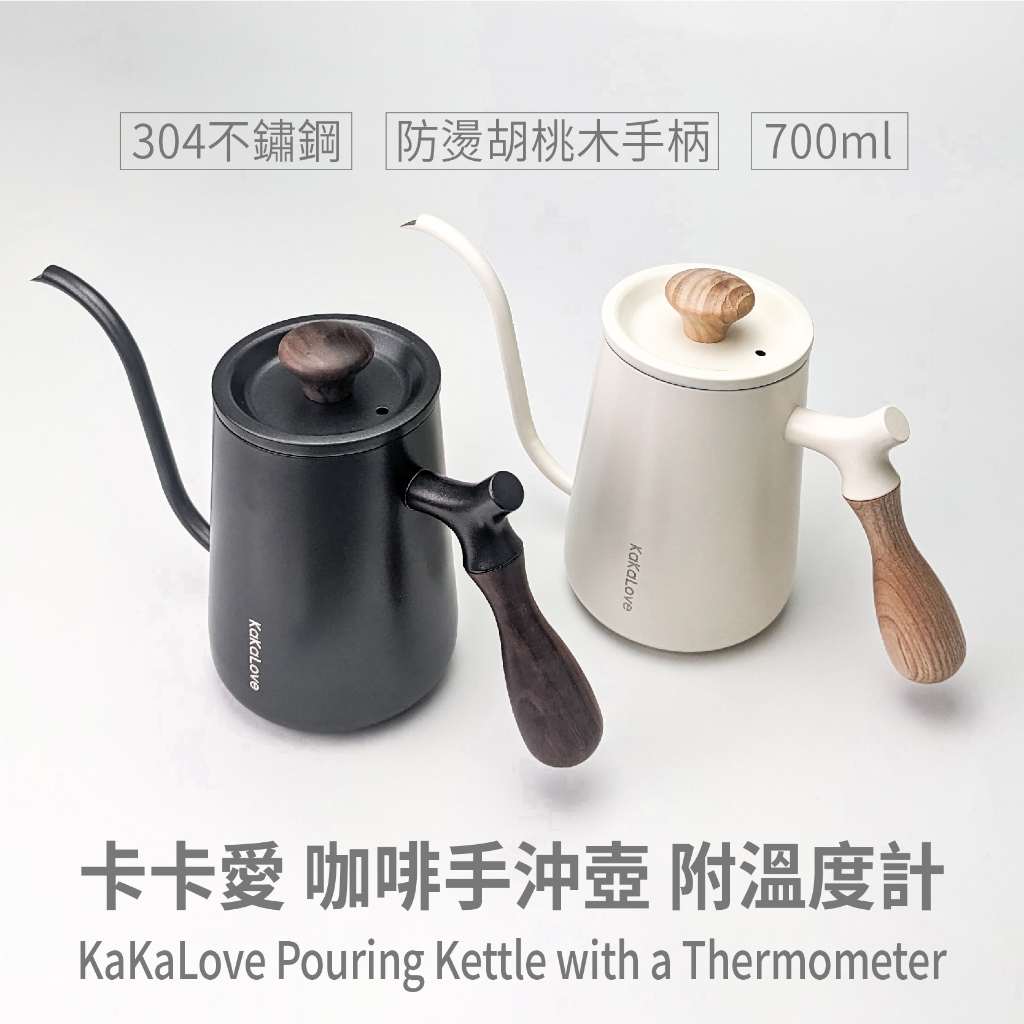 KaKaLove 咖啡 - 卡卡愛咖啡手沖壺附溫度計