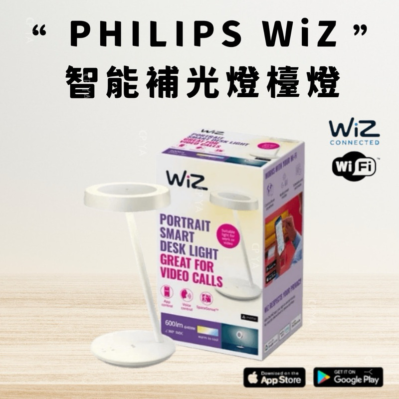 【CP YA】飛利浦 PHILIPS WiZ LED 10W 黃白光  PW020 補光燈檯燈 PW020 網美燈5V