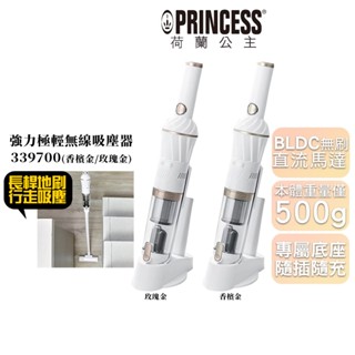 PRINCESS 荷蘭公主 強力極輕無線吸塵器 339700 / 339700R 玫瑰金 / 339700G 香檳金