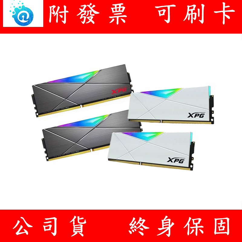 含稅 ADATA 威剛 DDR4 3600 XPG 16G / 32G RAM 桌上型記憶體 PC 記憶體