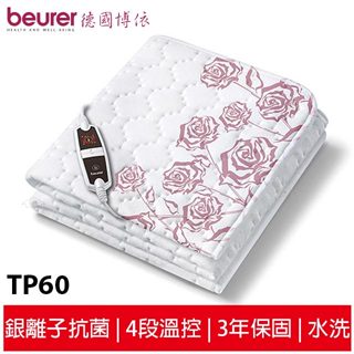 送原廠洗衣袋 德國博依 beurer 單人定時型 銀離子抗菌床墊型電毯 TP60/TP-60 德國原裝三年保固