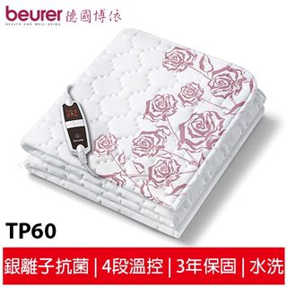 德國博依 beurer 單人定時型 銀離子抗菌床墊型電毯 TP60/TP-60 德國原裝三年保固