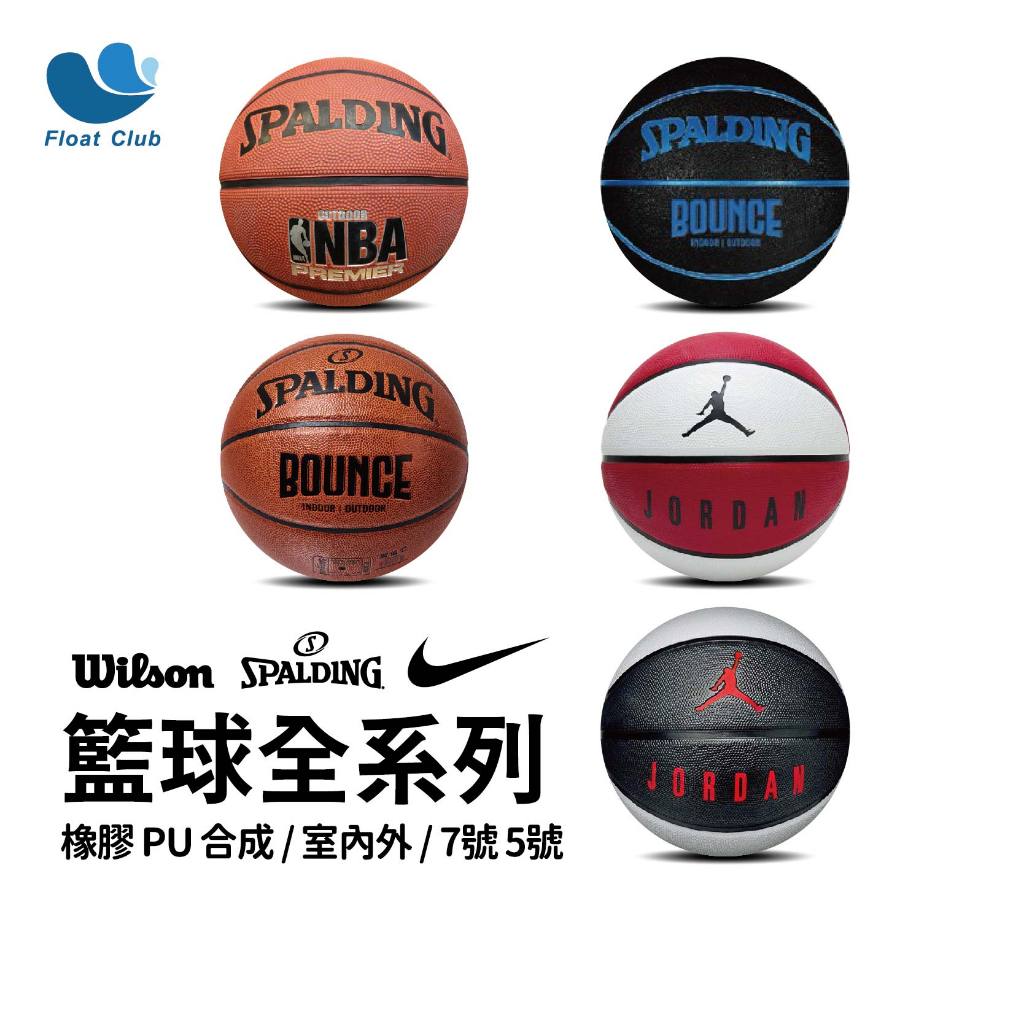 【籃球全系列C】斯伯丁／NIKE　NBA 正品 橡膠 PU 合成 室內 室外 7號 5號  籃球袋