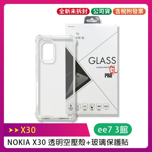 NOKIA X30 軍功保護殼 +鋼化玻璃螢幕保護貼
