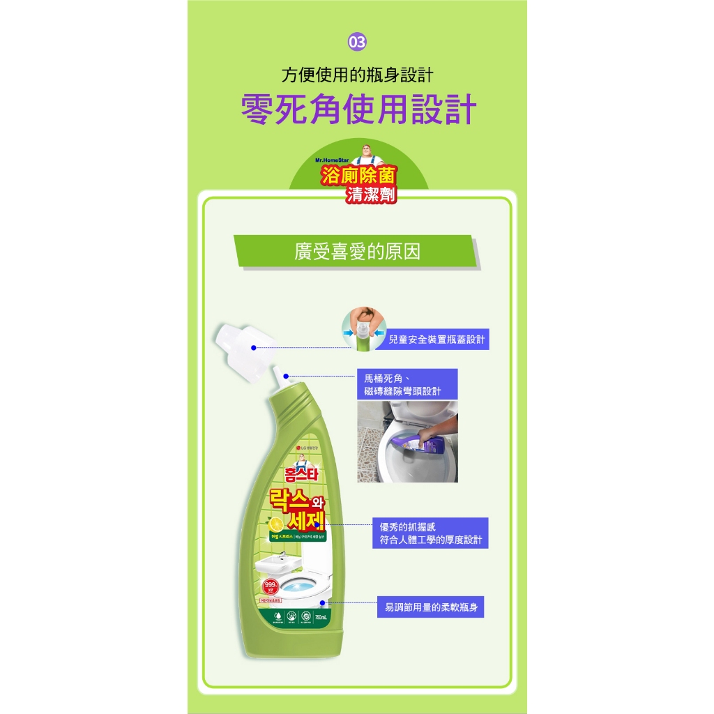 Mr. HomeStar 浴廁除菌清潔劑750ml (草本柑橘)