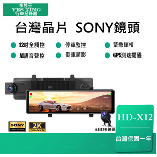 臺中現場安裝 12吋聯詠96670 2K SONY鏡頭 🏆夜視王 HD-X(12) 🏆雙鏡頭/行車記錄器/測速提醒/後視