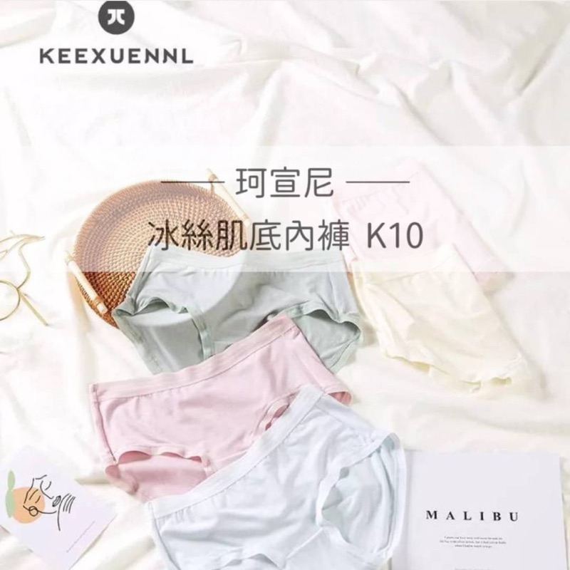 keexuennl 全新升級‼️超好穿🔥 K10 冰絲肌底內褲 🩲 6入一組
