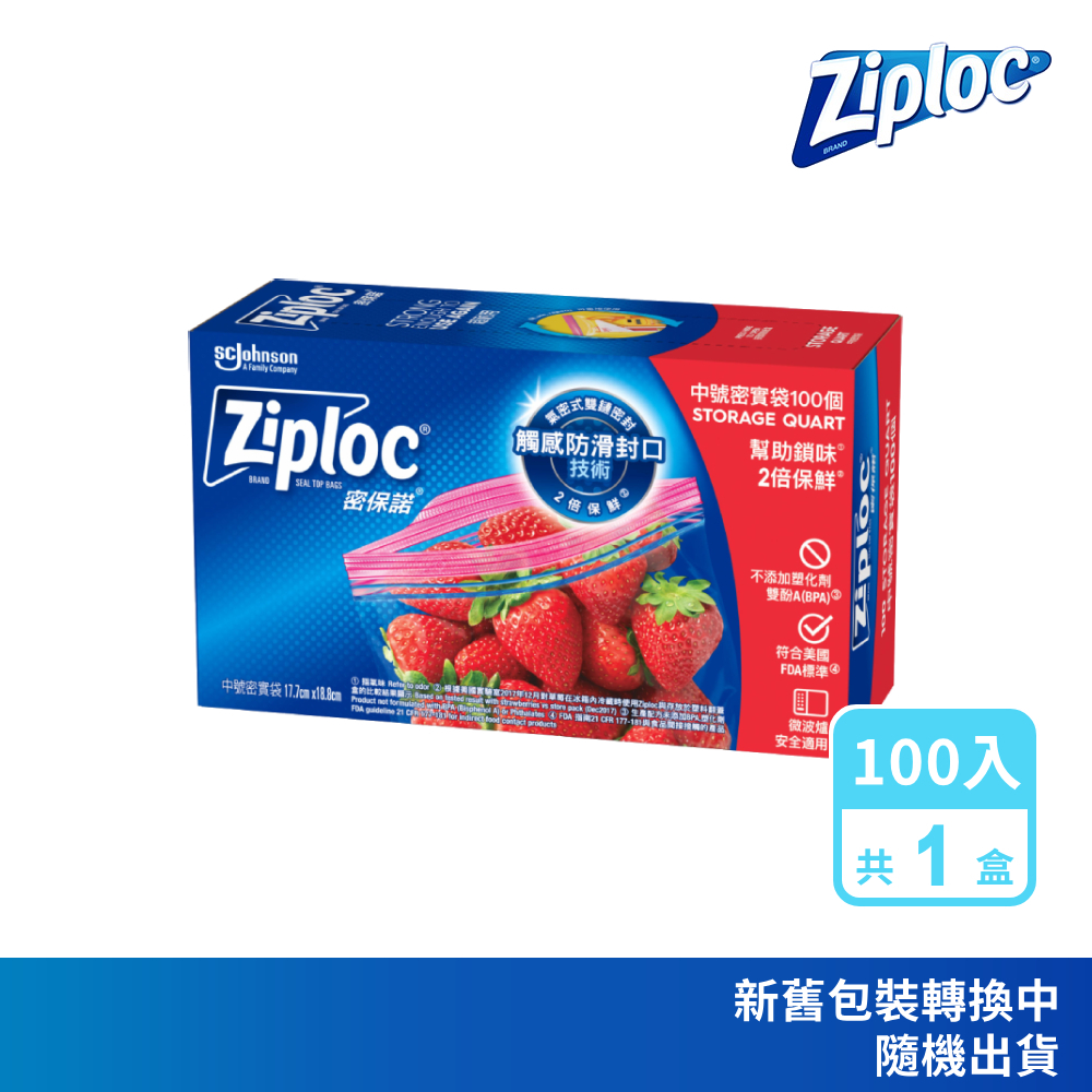 ZIPLOC 密保諾 密實袋中袋100入/盒 夾鏈袋 舒肥 雙層冷凍袋 拉鍊袋 保鮮袋 保鮮袋