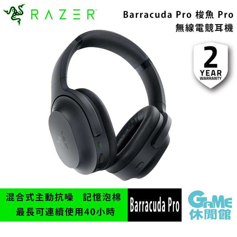 Razer 雷蛇 Barracuda Pro 梭魚 Pro 無線ANC降噪電競耳機【現貨】【GAME休閒館】