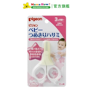 【Pigeon 貝親】剪刀 媽媽好婦幼用品連鎖