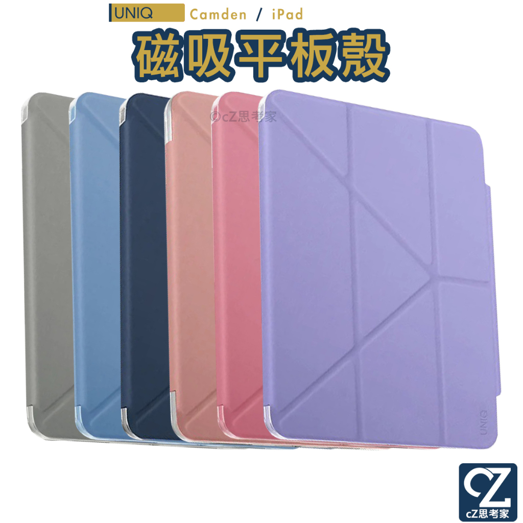 UNIQ Camden 抗菌 iPad Pro Air mini 保護套 磁吸支架 極簡 透明 皮套 平板套 思考家