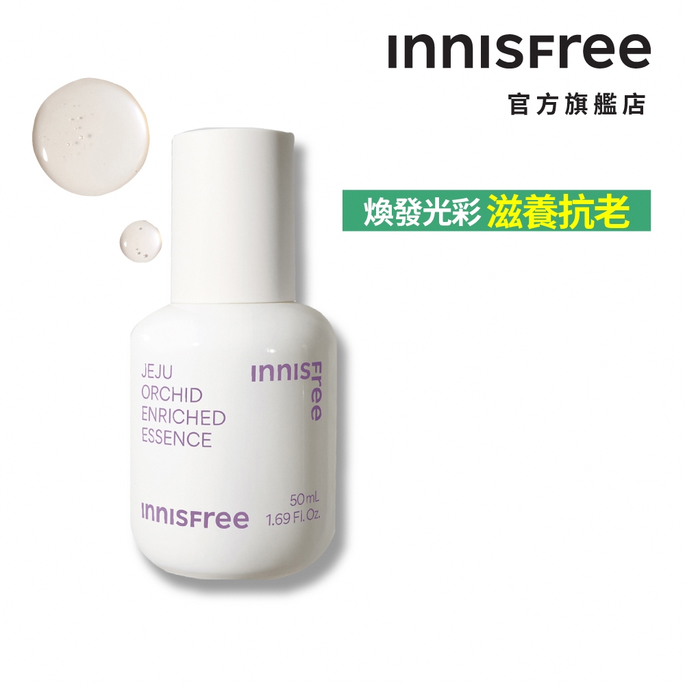 INNISFREE 寒蘭複合滋養精華 50ml 官方旗艦店