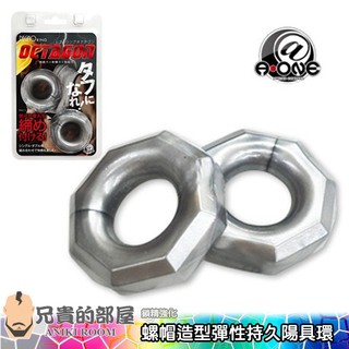 日本 A-ONE 螺帽造型 彈性持久螺帽環(屌環,陽具環,情趣用品,鎖精環)