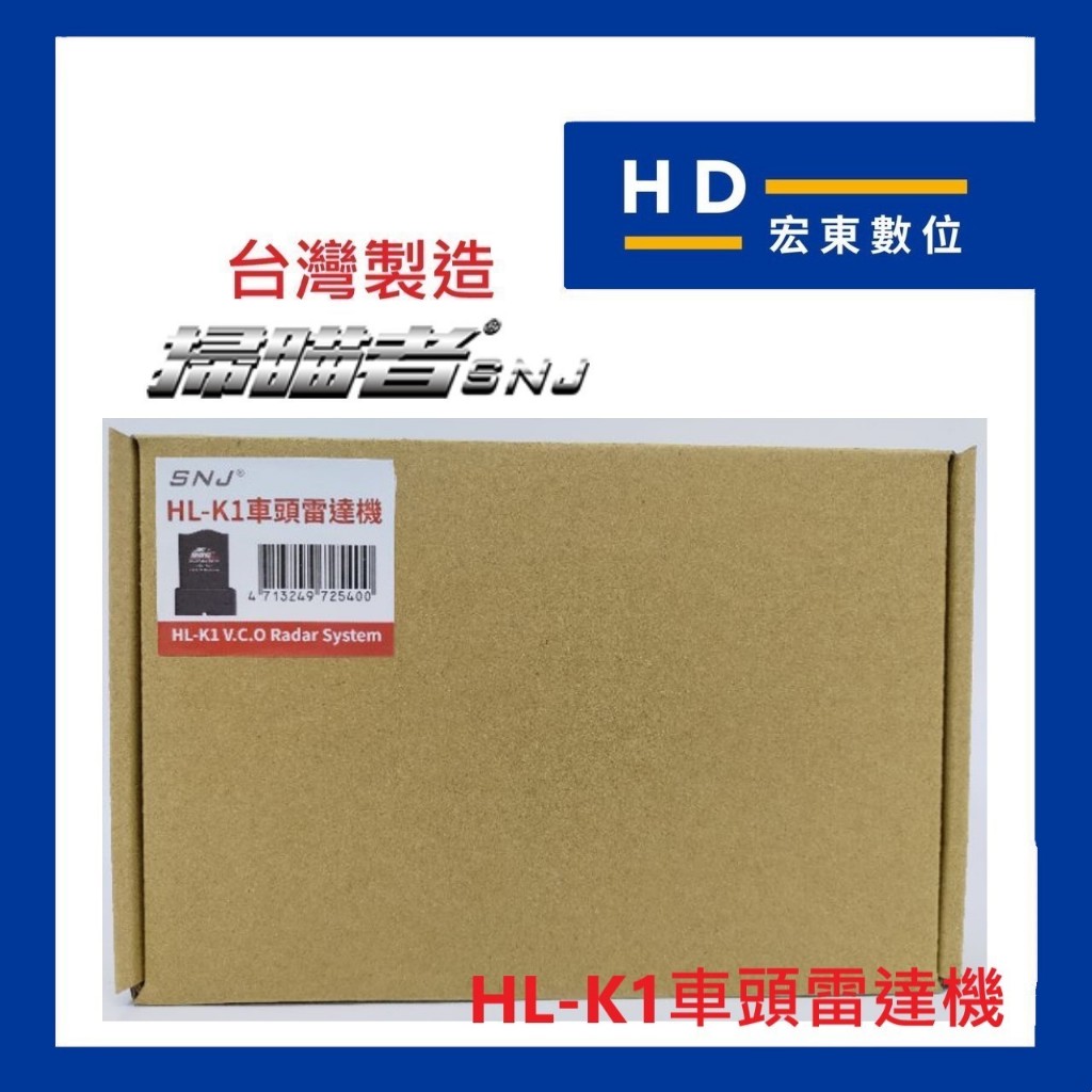 台灣製造 保固1年 掃瞄者 SNJ HL-K1 車頭雷達機 雷達機 掃描者