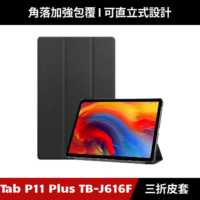 [質感吸磁] Lenovo Tab P11 Plus TB-J616F 卡斯特三折皮套 支援休眠功能 TBJ607Z